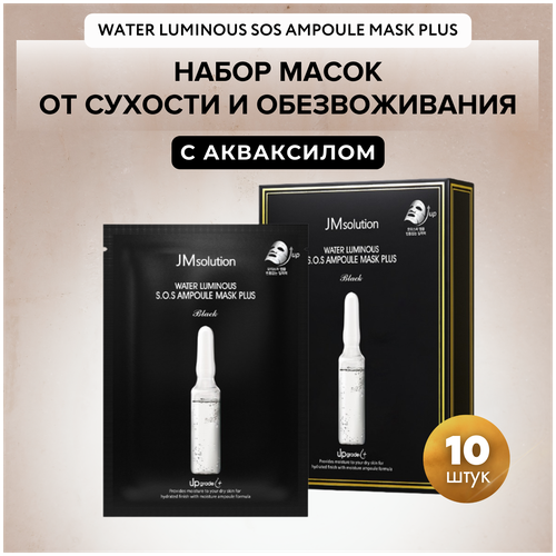 JMsolution Восстанавливающие маски для лица WATER LUMINOUS S.O.S AMPOULE MASK PLUS BLACK, 10 шт