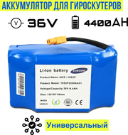 Аккумулятор для гироскутера/аккумуляторная батарея