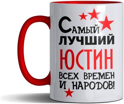 Кружка именная с принтом, надпись, арт Самый лучший Юстин всех времен и народов, подарочная, красная, 300 мл