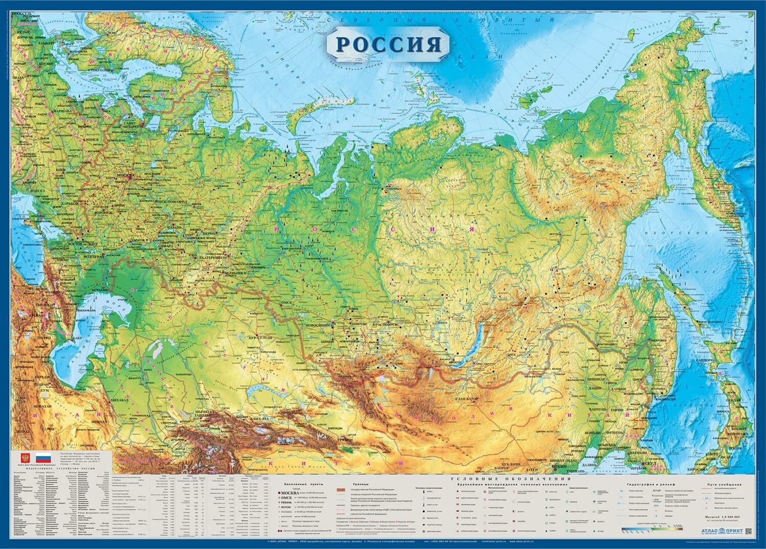 Настенная карта Россия физическая ламинированная 1,43х1,02 м, КН101
