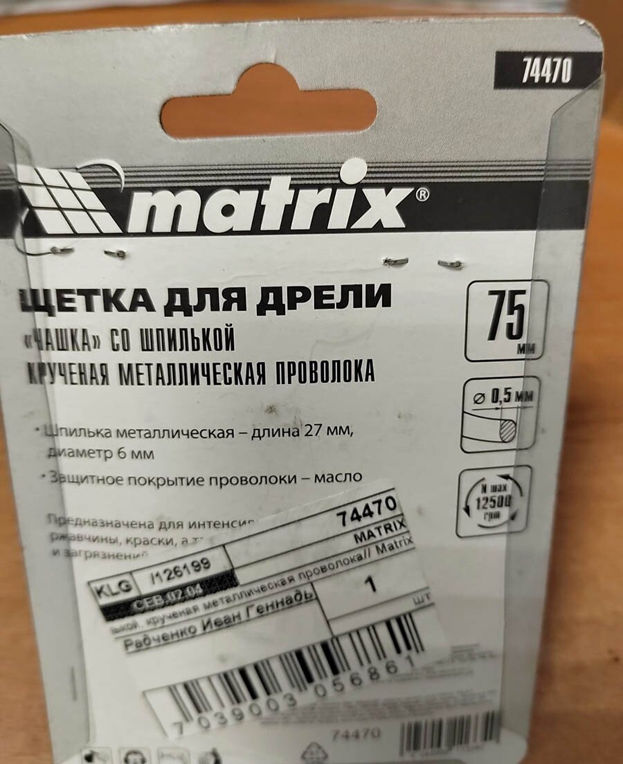 щетка для дрели чашка 75мм витая стальн. пров. матriх 74470 Matrix - фото №10