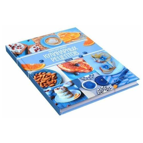 Книга для записи кулинарных рецептов А5, 96 листов Мои рецепты, твёрдая обложка книга для записи кулинарных рецептов веселая еда а5 96 листов