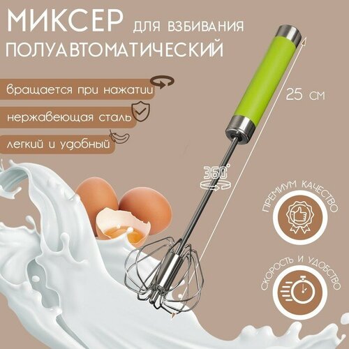 Миксер механический Доляна Color, 25 см, нержавеющая сталь, цвет микс