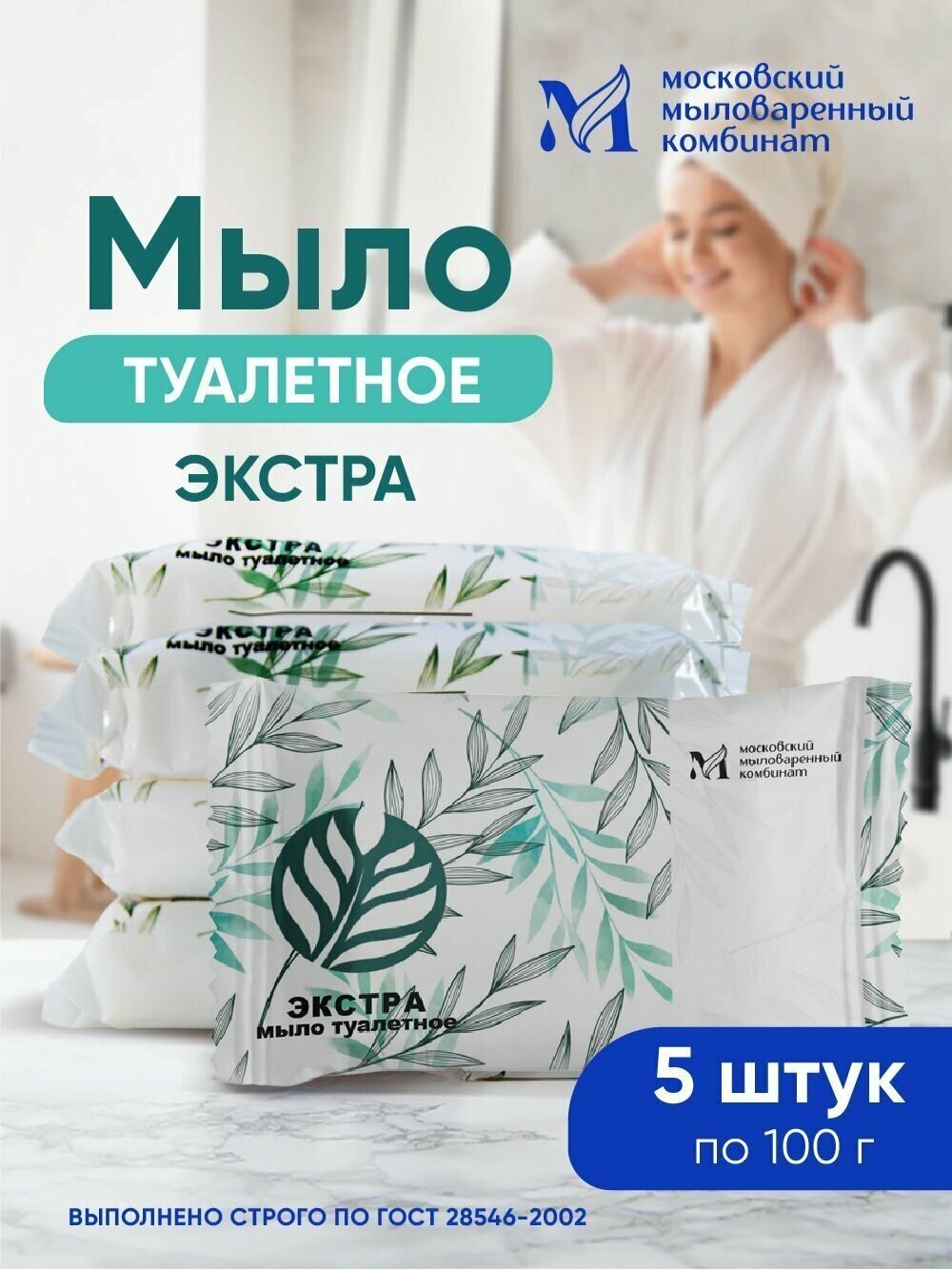 Мыло туалетное ММК "экстра" 100 гр. 5 шт. в упаковке