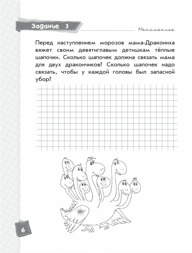 Математика. Классные задания для закрепления знаний. 3 класс - фото №12