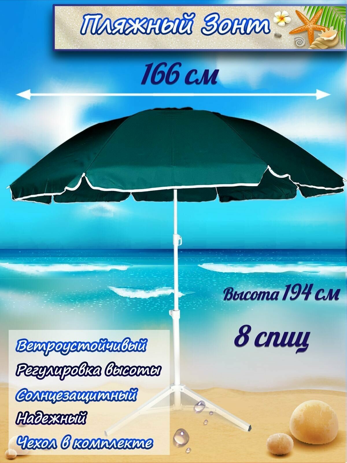 Садовый пляжный зонт - фотография № 1