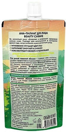 АНА-пилинг для лица Natura Siberica Doctor Taiga Beauty сияние, 100 мл - фото №3