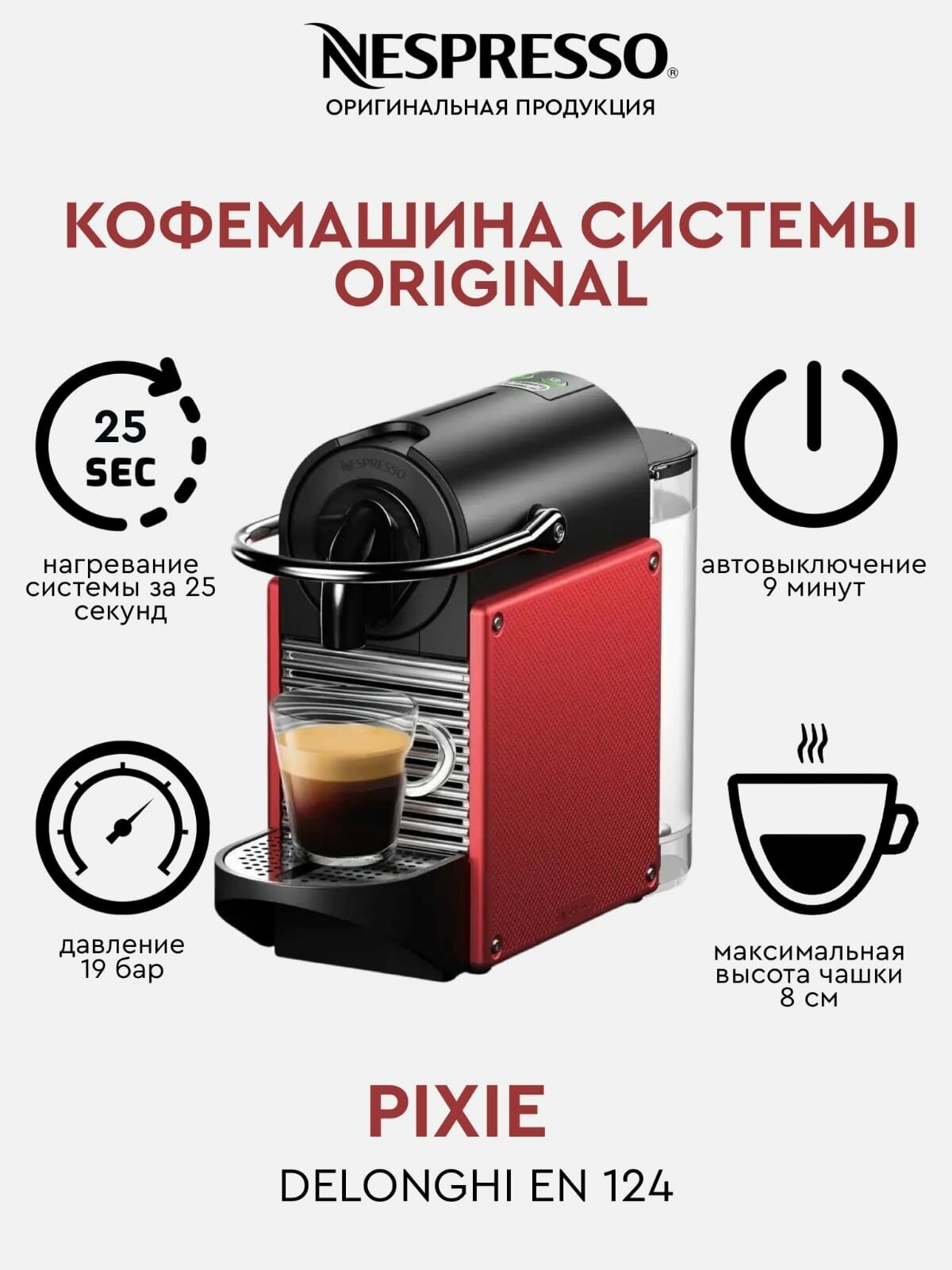 Кофемашина капсульная De'Longhi Nespresso Pixie EN 124, красный