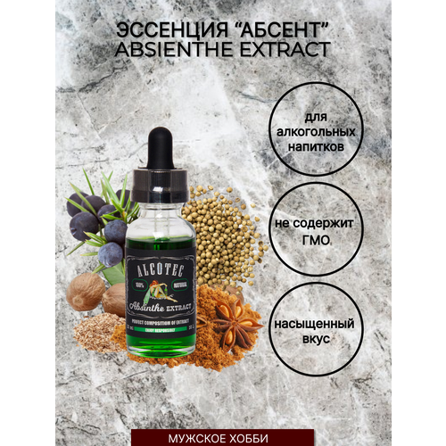 Эссенция Абсент Alcostar Absinthe - Вкусовой натуральный ароматизатор/для алкоголя/выпечки/самогона.