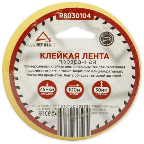 ARNEZI R8030104 Скотч упаковочный прозрачный 50 мм x100 м толщина 45 мкм ARNEZI R8030104