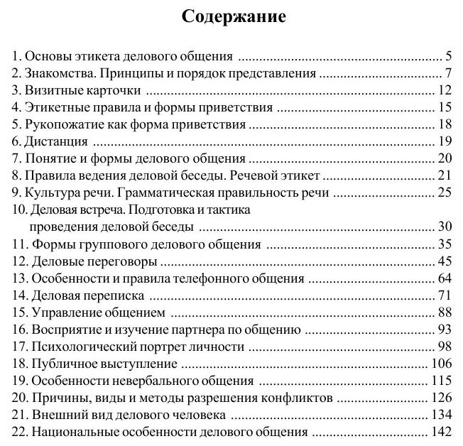 Основы делового общения (Сорокина Алла Викторовна) - фото №5