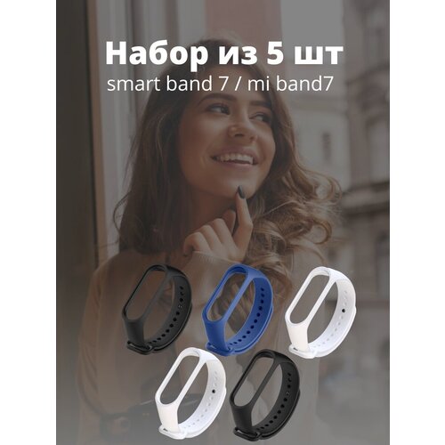 Ремешок для xiaomi mi band 7 / smart band 7 набор из 5 фитнес браслетов для часов, набор 6 ремешок xiaomi mi band 7 smart band 7 набор из 5 фитнес браслетов для часов набор 1