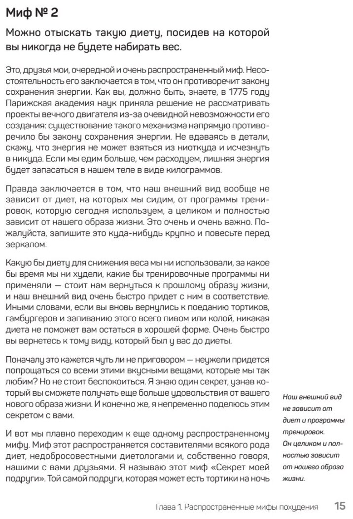 FreshLife28. Как начать новую жизнь в понедельник и не бросить во вторник - фото №2