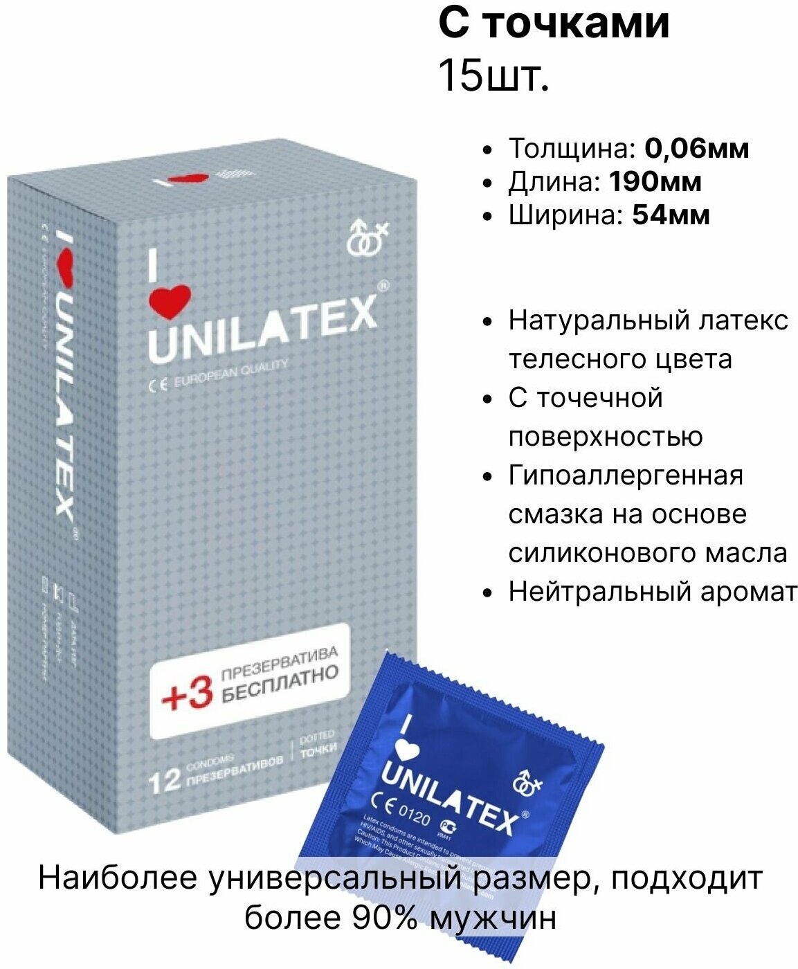 Презервативы с точками Unilatex Dotted 1 уп (12+3 шт)