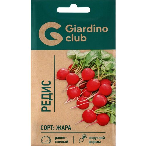 Семена GIARDINO CLUB Редис Жара, 3г - 20 шт.