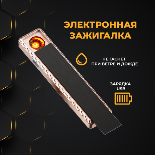 Зажигалка электронная с USB зарядкой