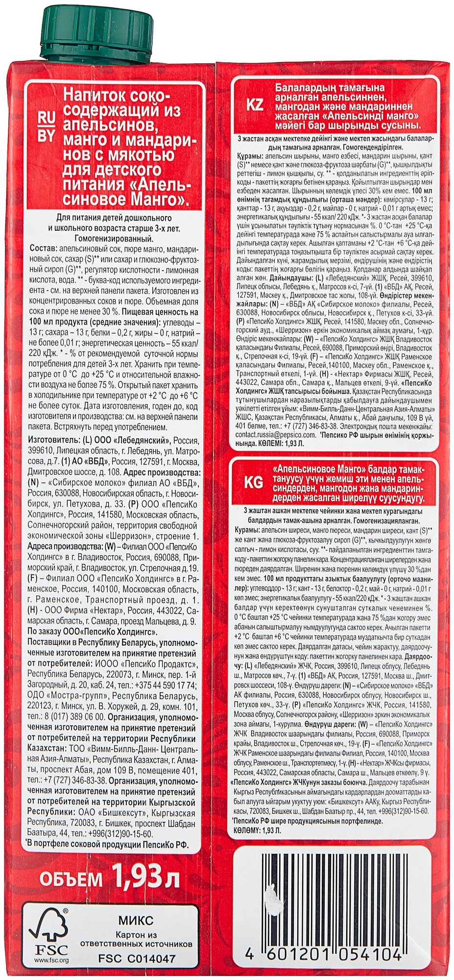 Напиток сокосодержащий Любимый Апельсин-Манго-Мандарин 1,93 л (товар продается поштучно) - фотография № 3