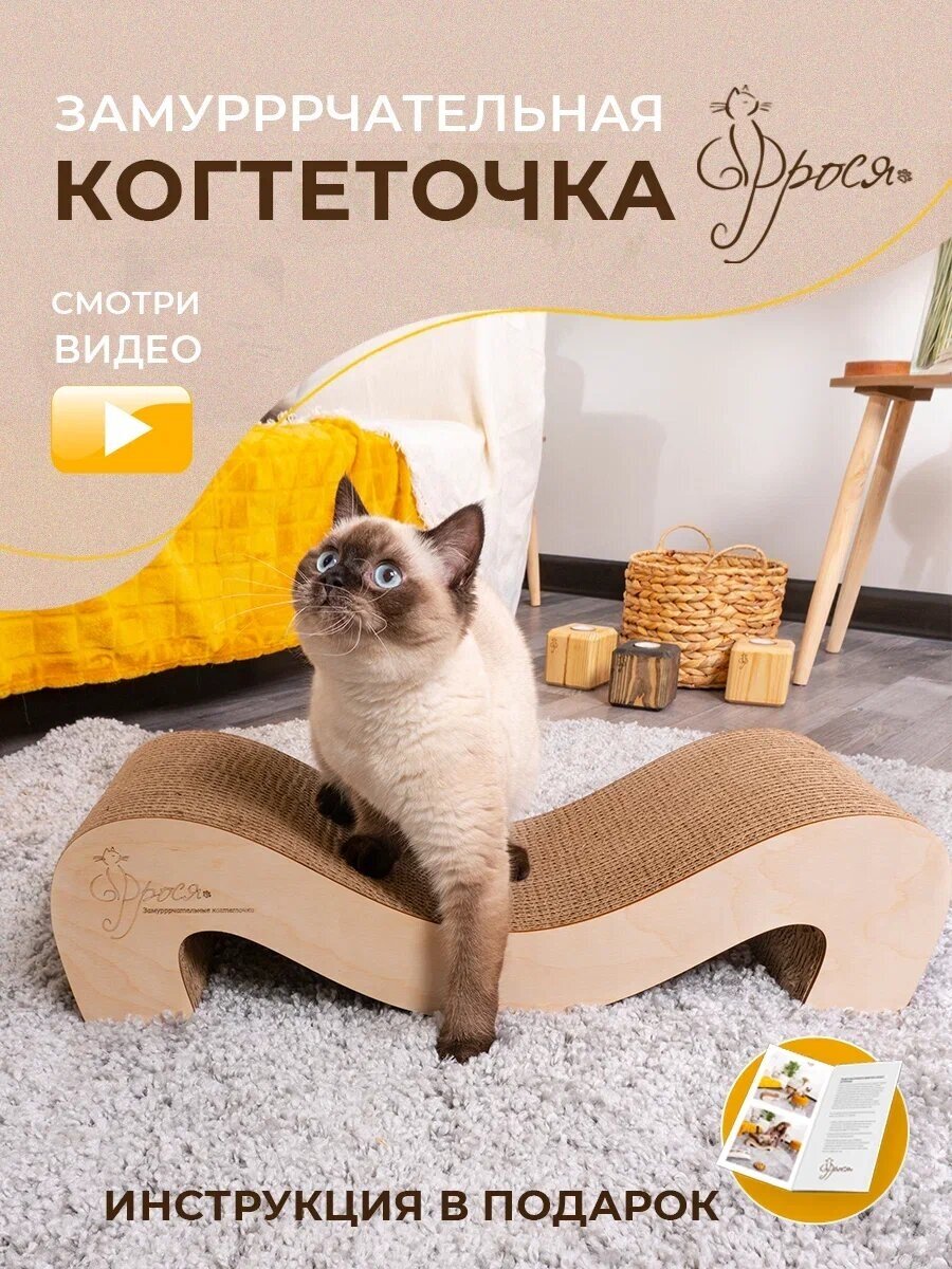 Когтеточка для кошки, когтедралка картонная