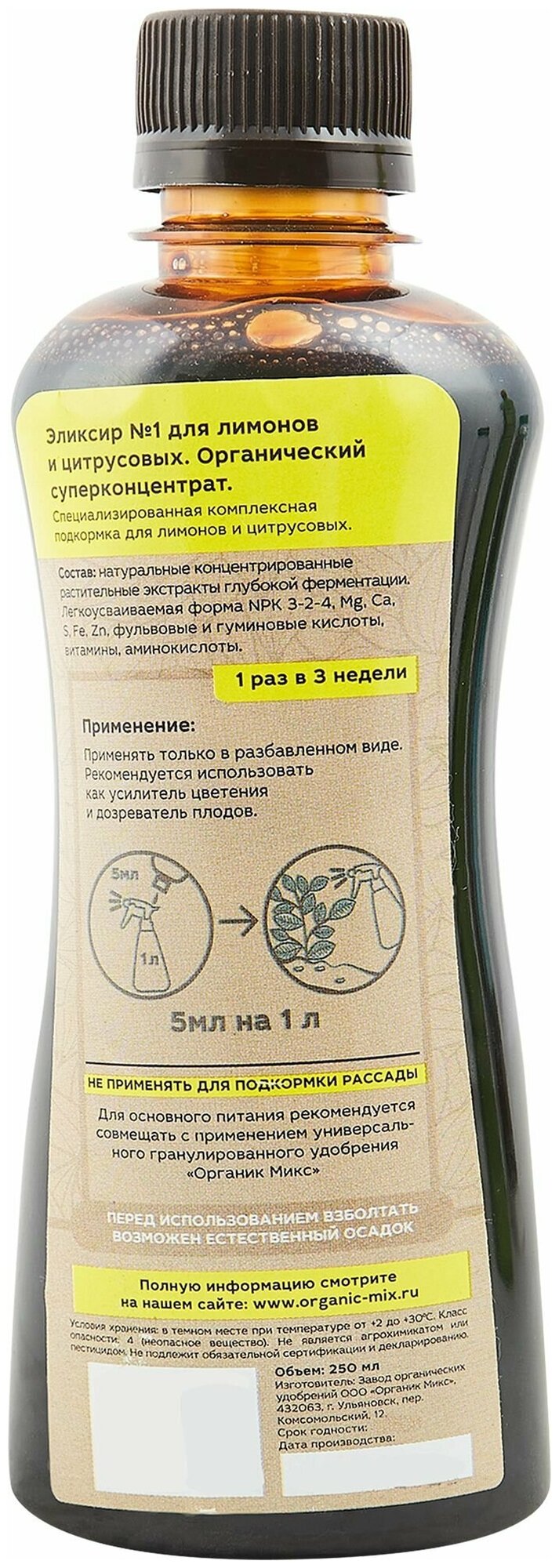 Удобрение OrganicMix Эликсир №1 для лимонов 0,25 л - фотография № 2