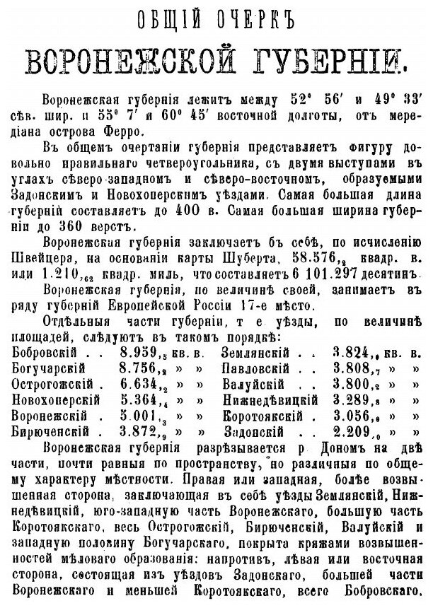 Книга Города Воронежской Губернии, Их История и Современное Состояние, С кратким Очерко... - фото №4