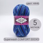 Пряжа Alize Superwash Comfort Socks 5шт арт. 4446 75% шерсть, 25% полиамид 100г 420м - изображение