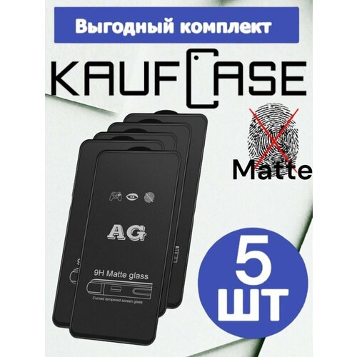 Матовое защитное стекло Комплект 5 шт для REALME GT Master Edition (RMX3363) (6.43)