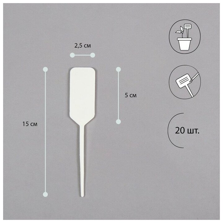 Ярлыки садовые для маркировки, 15 см, с карандашом, набор 20 шт., пластик - фотография № 2