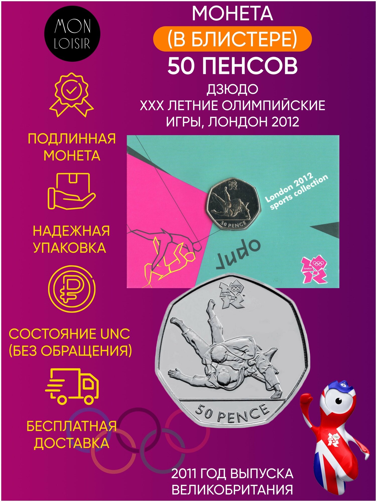 Памятная монета в блистере 50 пенсов. Дзюдо, XXX летние Олимпийские Игры, Лондон 2012. Великобритания, 2011 г. в. UNC (без обращения)