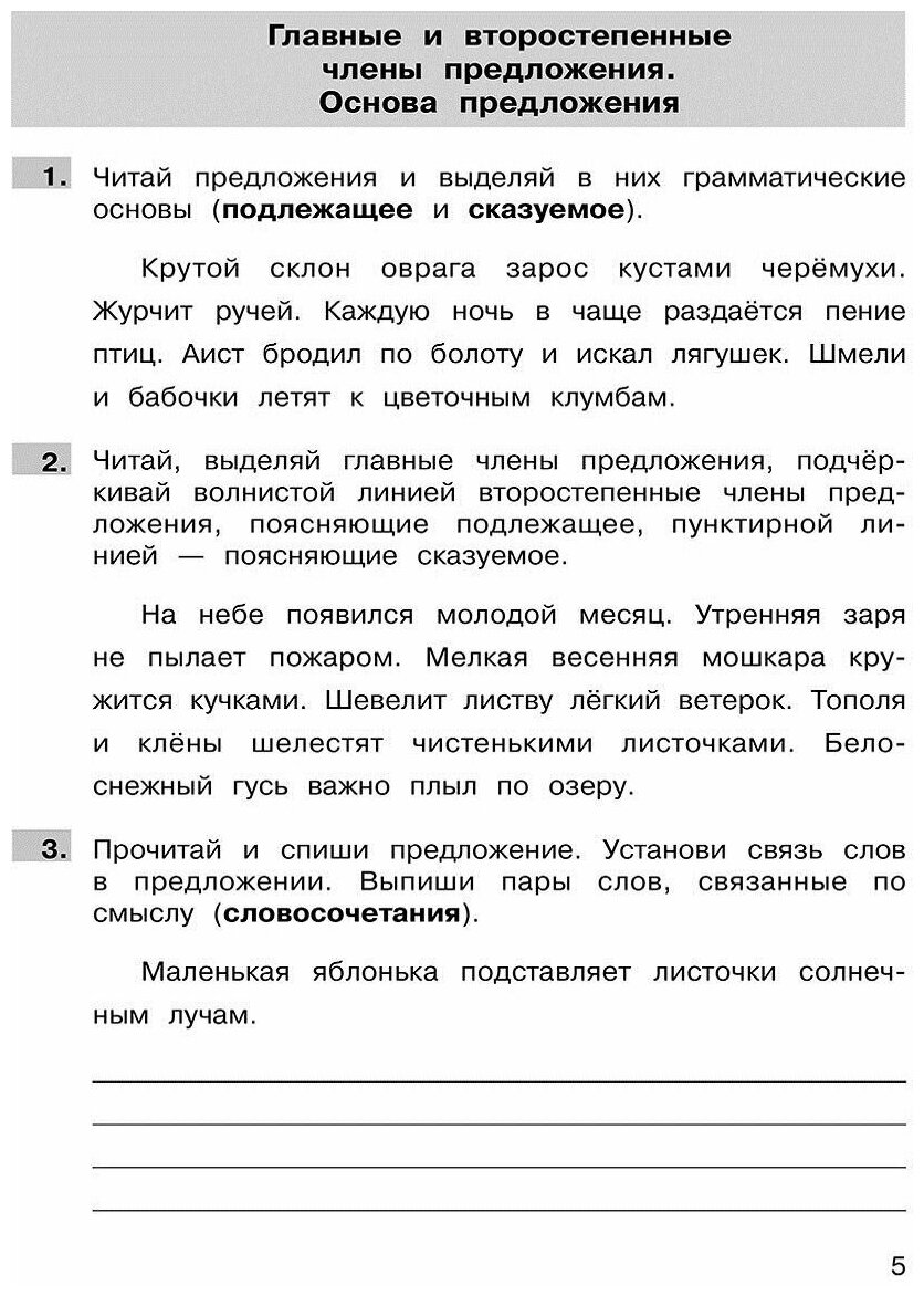 Трудные вопросы русского языка. 4 класс. В 2-х частях. - фото №12