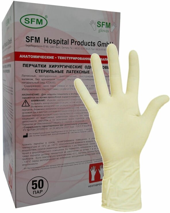 Перчатки хирургические латексные стерильные SFM неопудренные (6.5, 50 пар)
