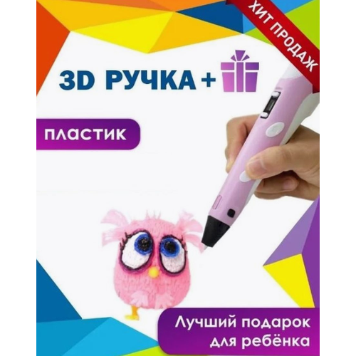 3D ручка «3D Pen-2» поколение с дисплеем (3Д ручка ПЭН 2) розовая