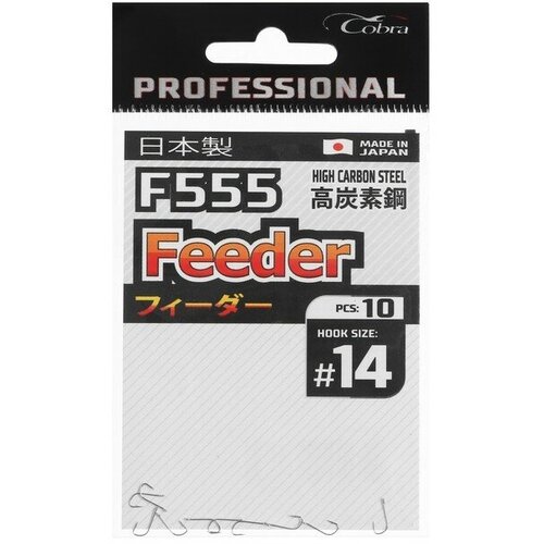 крючок cobra feeder master 008 Крючки Cobra Pro FEEDER, серия F555, № 14, 10 шт.