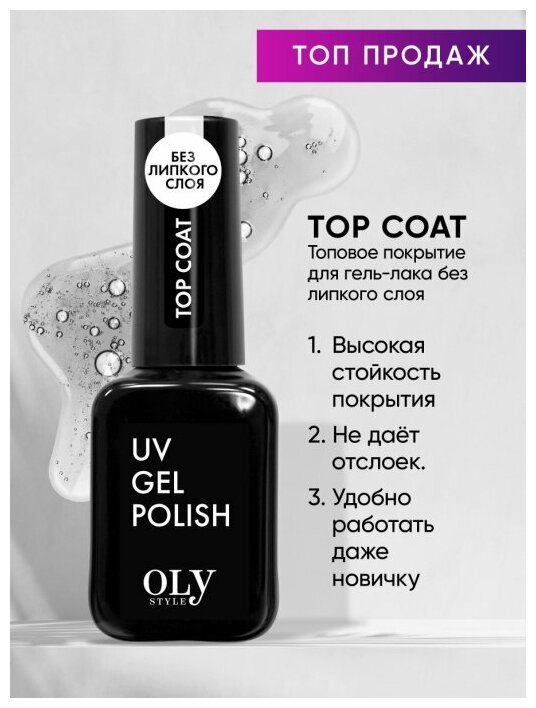 Топовое покрытие для гель-лака top coat (без липкого слоя)