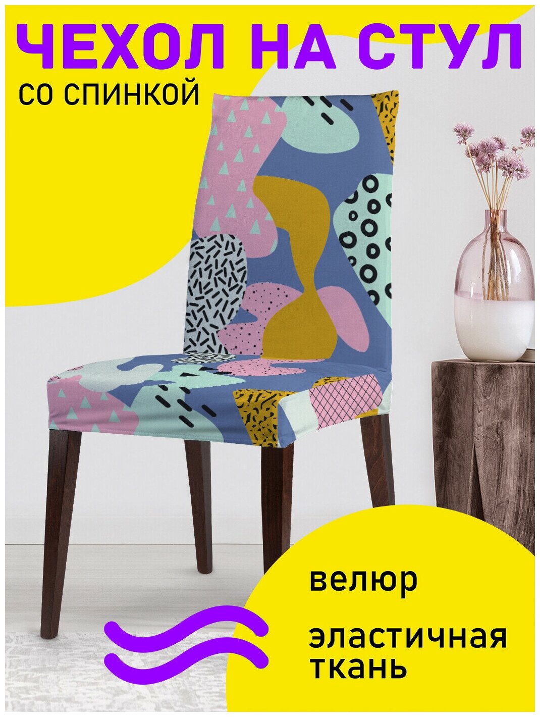 Декоративный чехол на стул JoyArty "Разноцветные зверюшки" со спинкой велюровый
