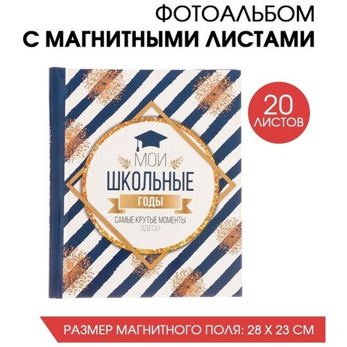 SUI Фотоальбом на выпускной «Мой любимый детский сад», 10 магнитных листов 1390212