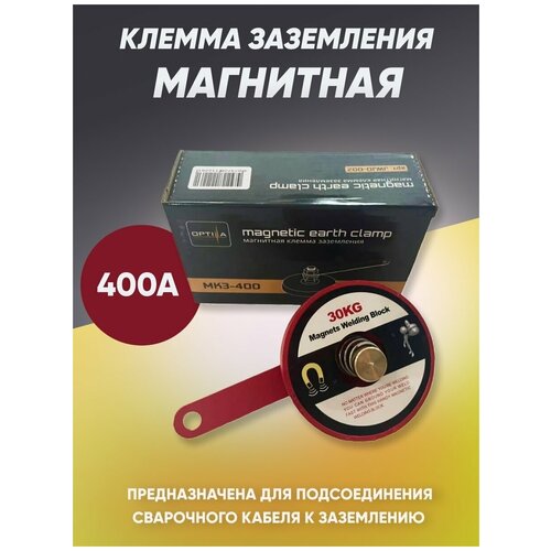 Магнитные держатели клемма заземления магнитная foxweld мкз 400р до 400 а