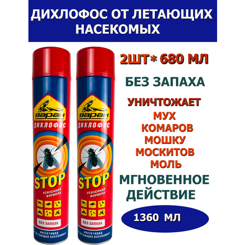 Дихлофос универсальный от летающих и ползающих насекомых 2шт*680 мл