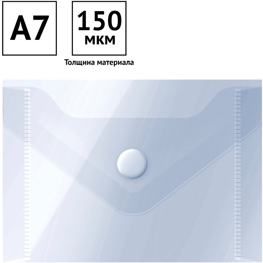 Папка-конверт на кнопке OfficeSpace, А7 (74*105мм), 150мкм, прозрачная, упаковка 20 шт.