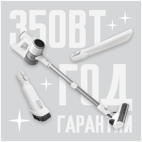 Вертикальный беспроводной пылесос с бесщеточным мотором мощность 350 W 1299000₽