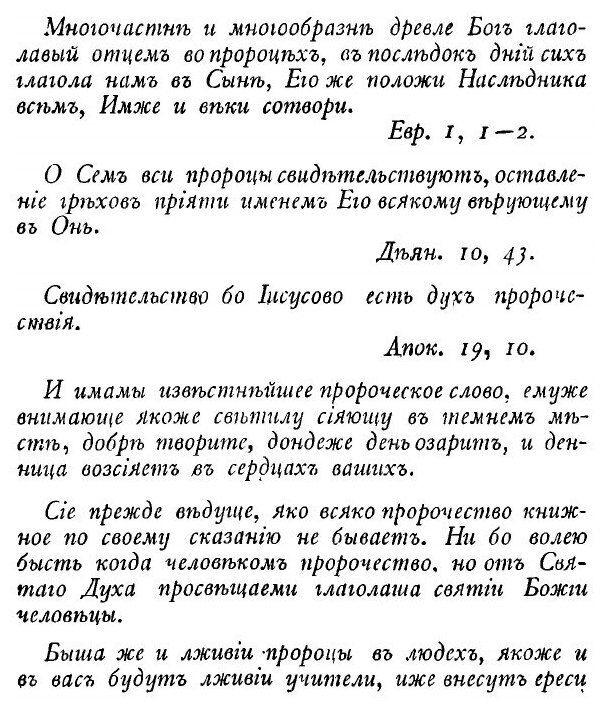 Книга Святые пророки Ветхого Завета. Том 1 - фото №3