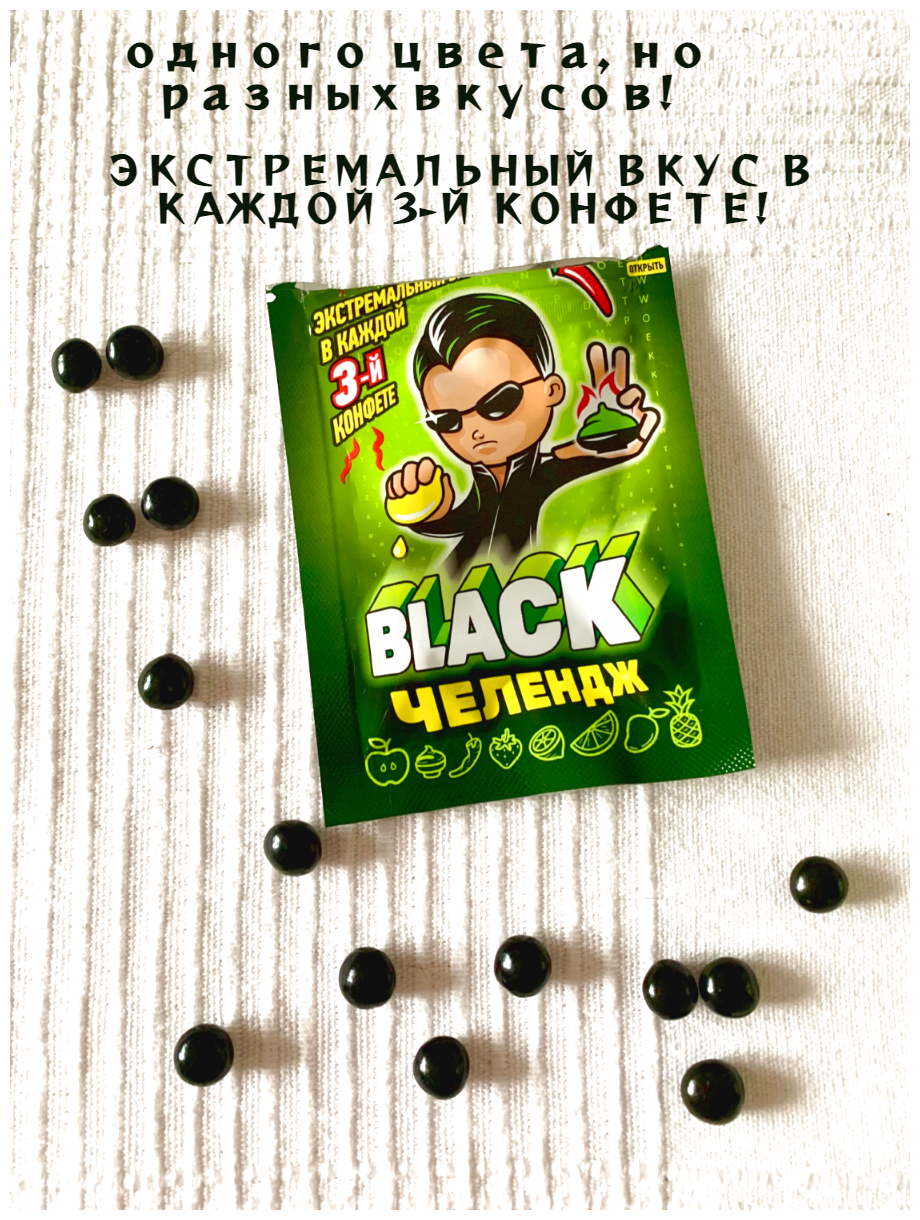 Жевательные конфеты "Black Челендж" черные, 20 штук по 15 г - фотография № 6