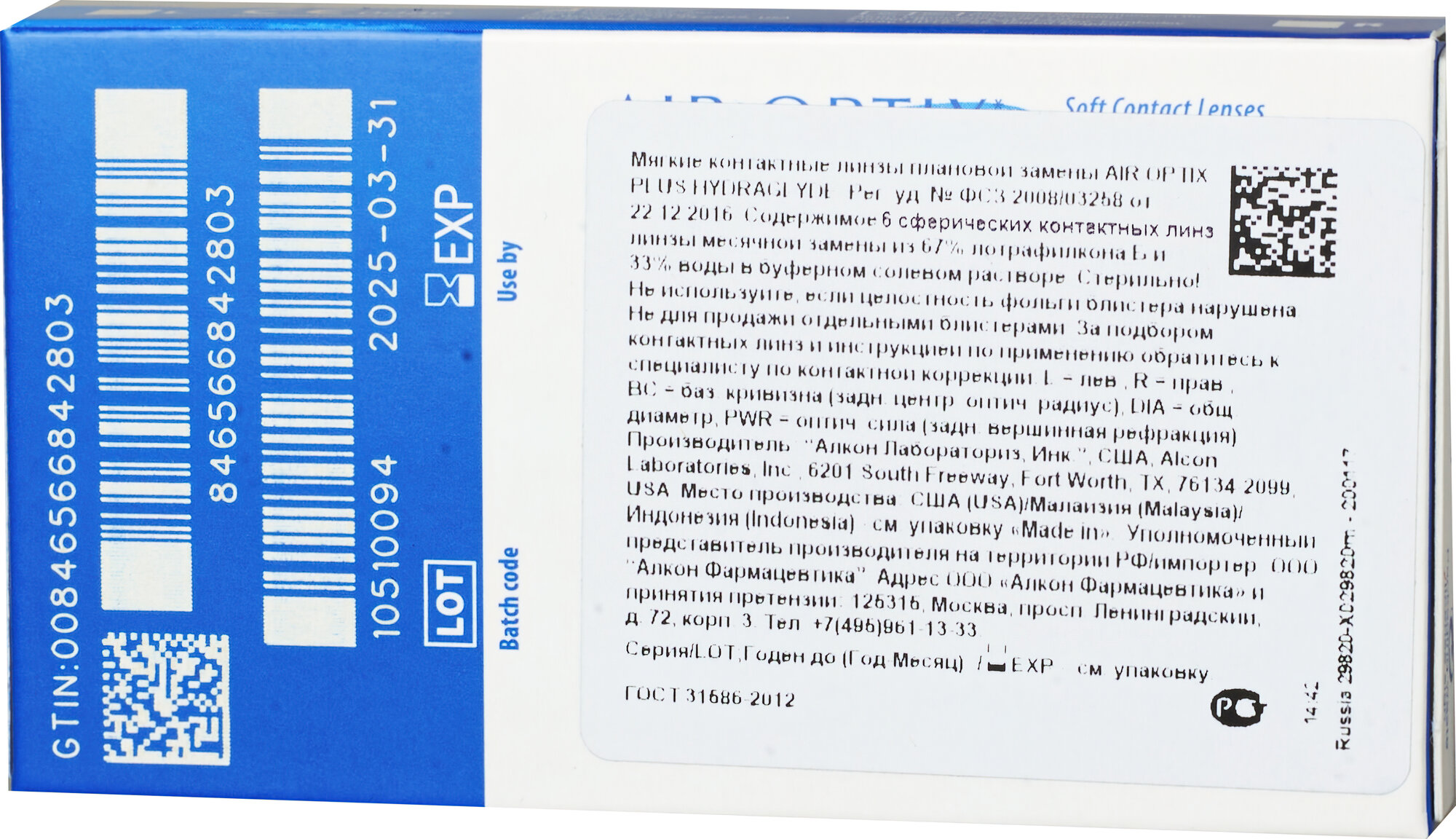 Контактные линзы Alcon, AIR OPTIX plus HydraGlyde, Ежемесячные, +5,00/ 14,2/ 8,6, 6 шт. - фотография № 7