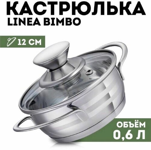 BIMBO Кастрюля 0,6литров, стеклянная крышка в комплекте, для всех плит.