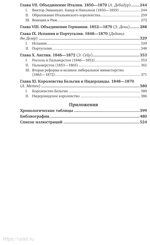 История XIX века в 8 томах. Том 5. 1848-1870 годы - фото №6