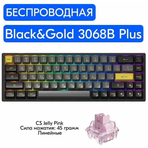 Беспроводная игровая механическая клавиатура Akko Black &Gold 3068B Plus переключатели Akko CS Jelly Pink, английская раскладка