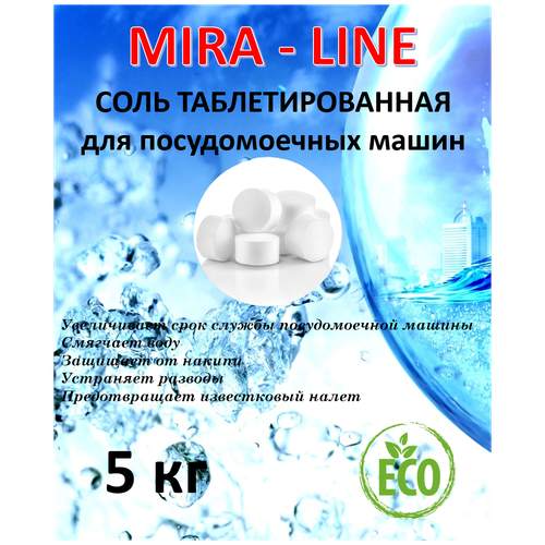 Соль таблетированная для посудомоечной машины MIRA-LINE 5 кг