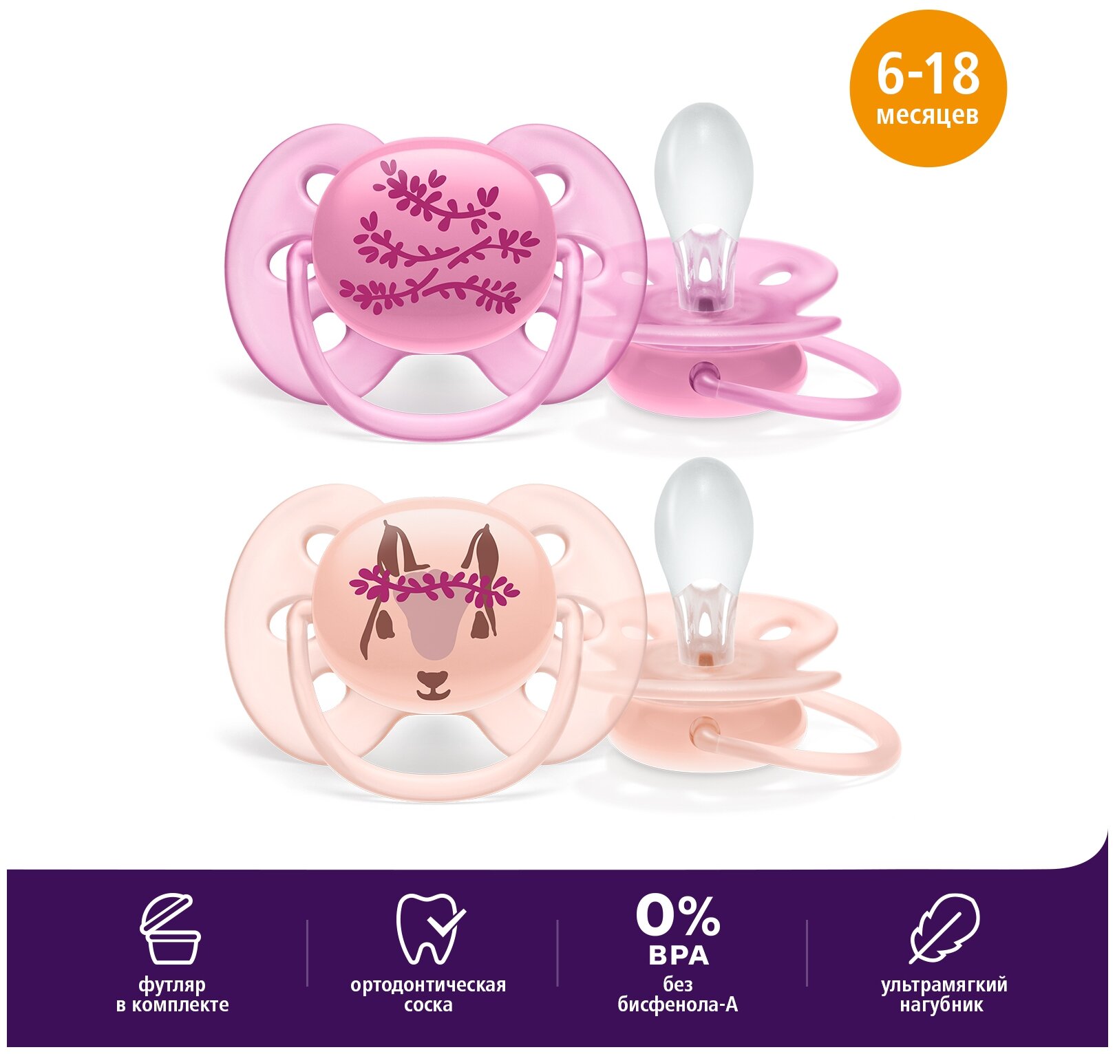 Philips Avent Пустышка ultra soft для девочки 6-18 мес 2 шт в комплекте с футляром для хранения и стерилизации