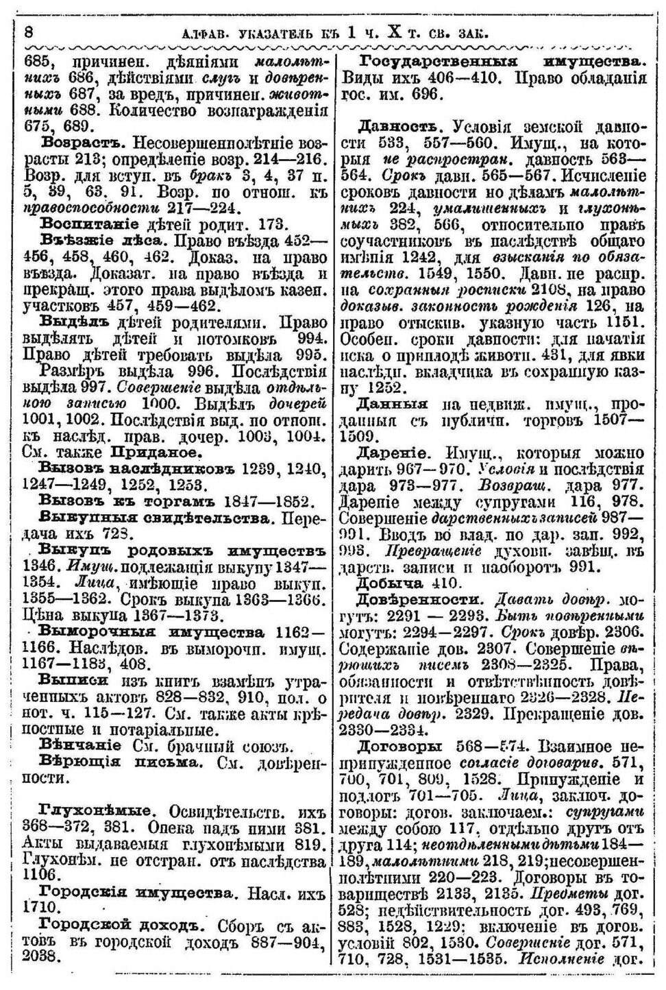 Книга Настольная Справочная книга для Судебных Деятелей - фото №9