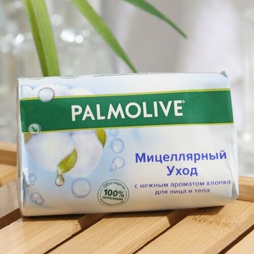 Мыло PALMOLIVE Мицеллярный уход с нежным ароматом хлопка, 90 г, 2 штуки