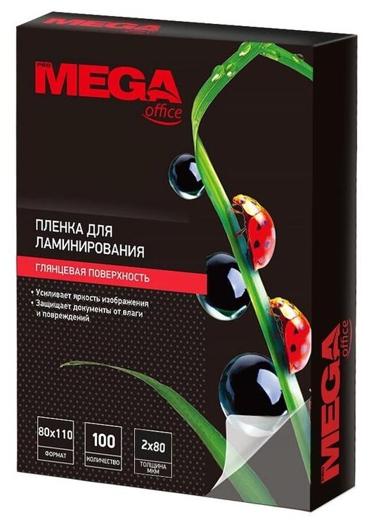 Пакетная пленка для ламинирования ProMEGA Пленка для ламинирования 80x110 мм 80 мкм глянцевая